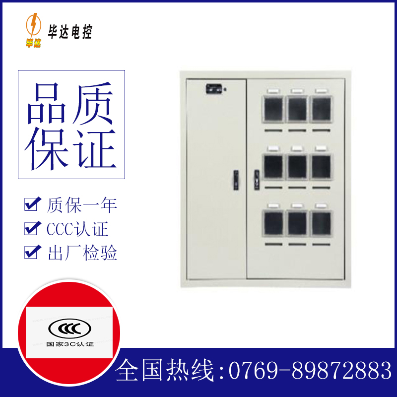 高唐电表箱